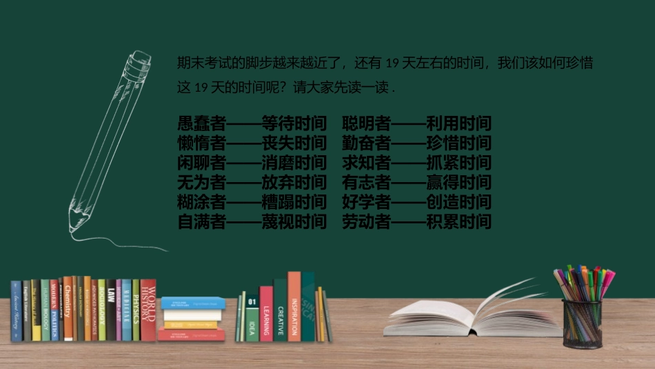 《期末总动员》PPT班会课件[学习主题班会PPT]_第3页