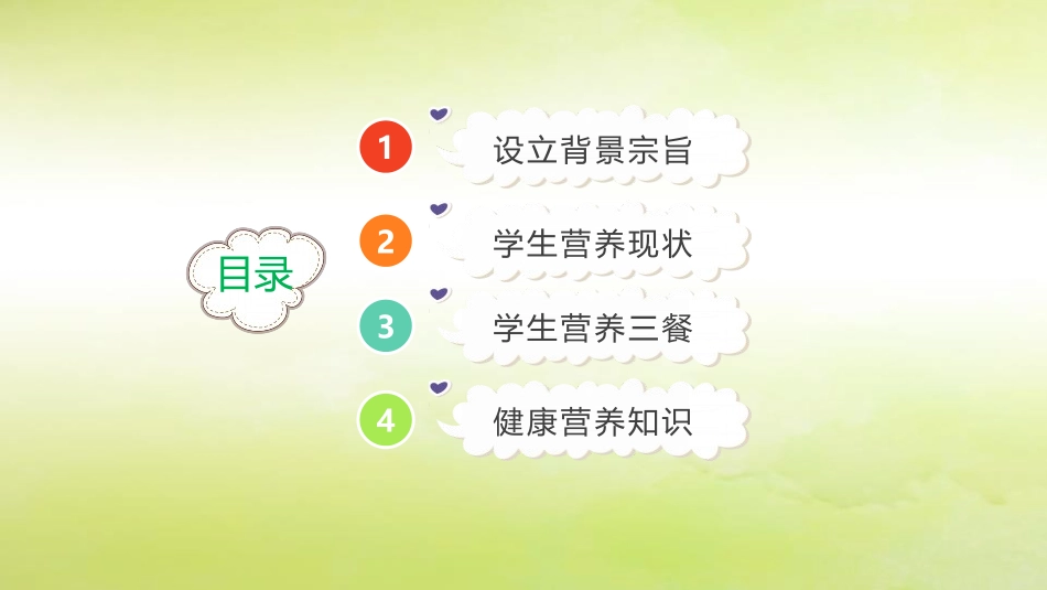 《健康饮食》PPT班会课件[安全主题班会PPT]_第2页
