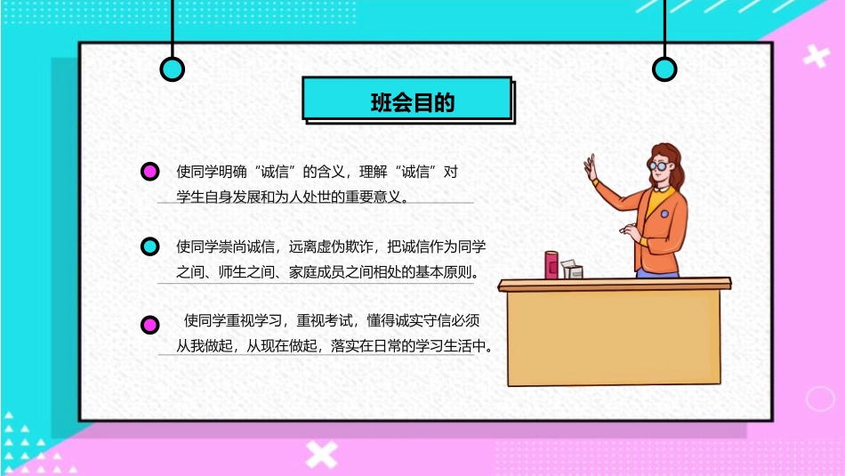 《规范答题 诚信应考》PPT班会课件[励志主题班会PPT]_第2页