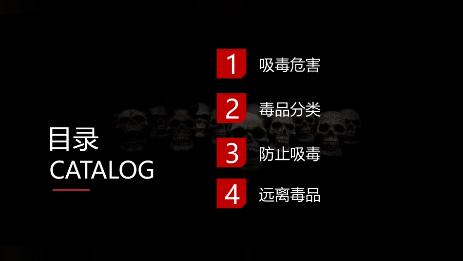 《珍爱生命 远离毒品》PPT班会课件[健康主题班会PPT]_第2页