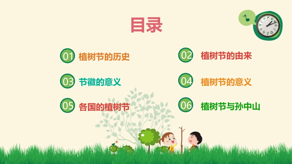 《多一片绿叶 多一份温馨》PPT班会课件[节日主题班会PPT]_第2页