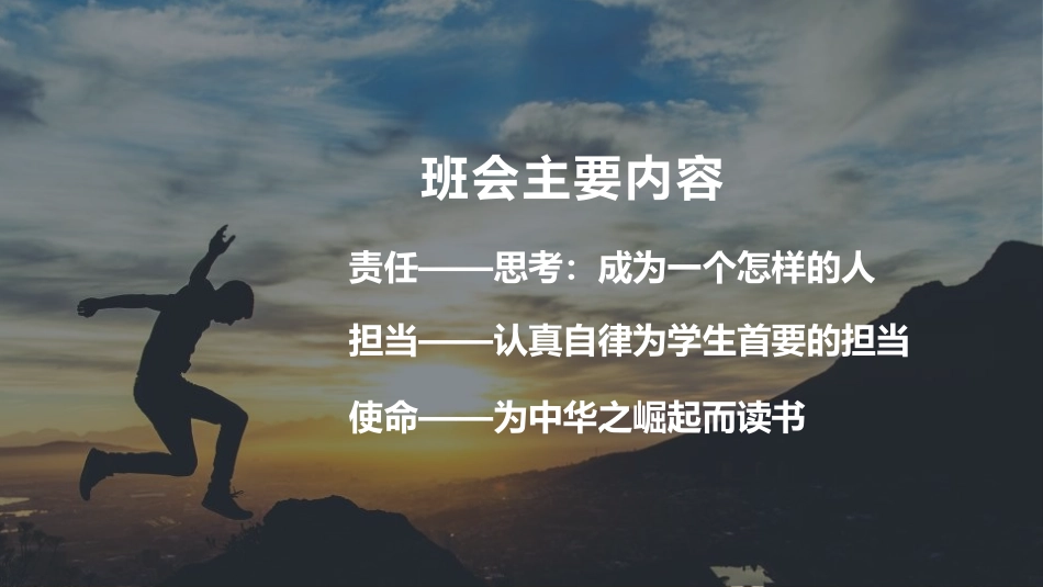 《疫情下的线上主题班会》PPT班会课件[健康主题班会PPT]_第1页