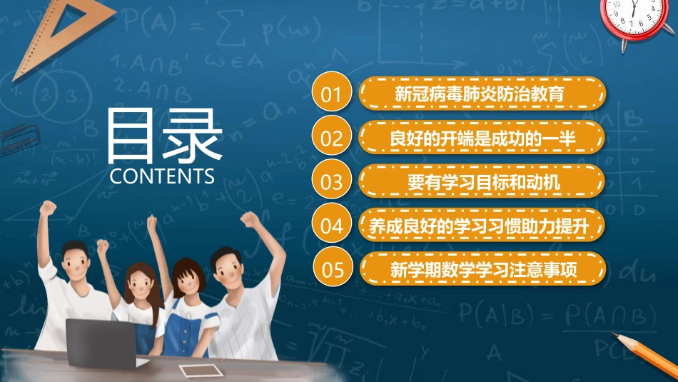 《畅想新学期》PPT班会课件[健康主题班会PPT]_第2页