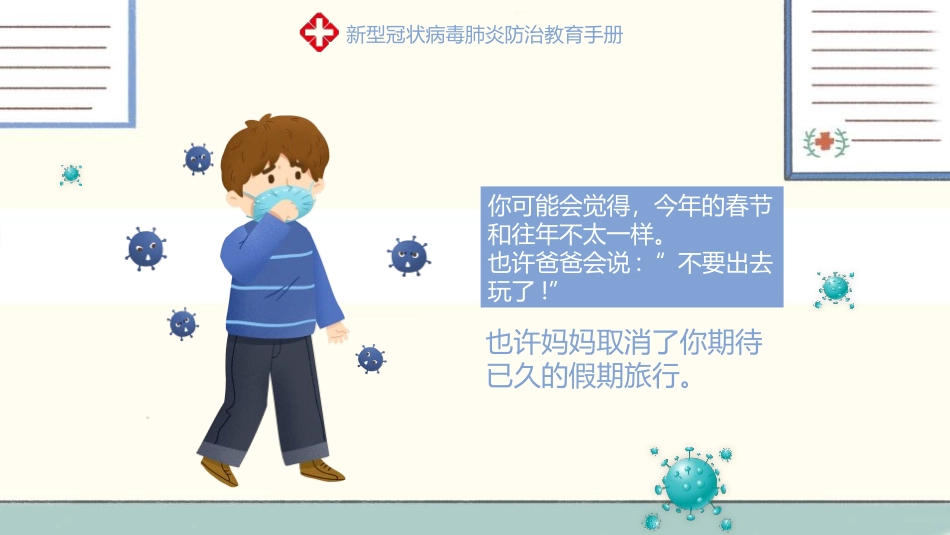 《畅想新学期》PPT班会课件[健康主题班会PPT]_第3页