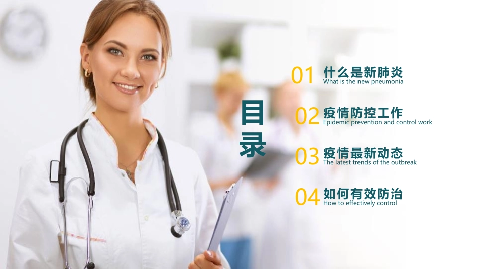 《防控新型冠状病毒肺炎》PPT班会课件[健康主题班会PPT]_第2页