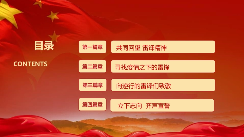 《向奋战在疫情一线的“雷锋”致敬》PPT班会课件[节日主题班会PPT]_第2页