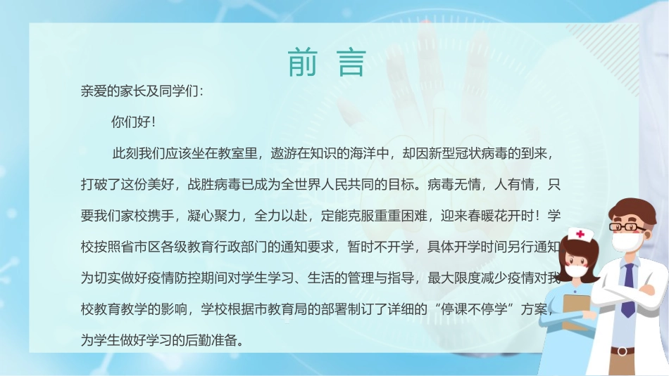 《家校联合》PPT课件[健康主题班会PPT]_第2页