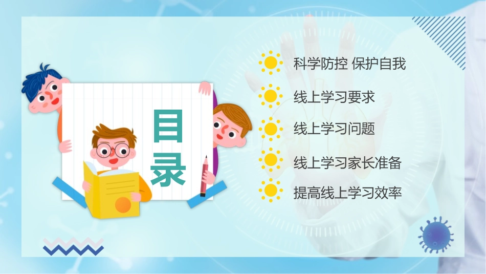 《家校联合》PPT课件[健康主题班会PPT]_第3页