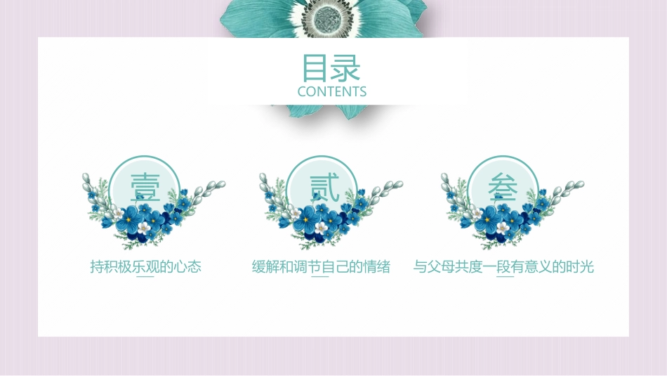 《疫情防控,中国必胜》PPT班会课件[健康主题班会PPT]_第2页