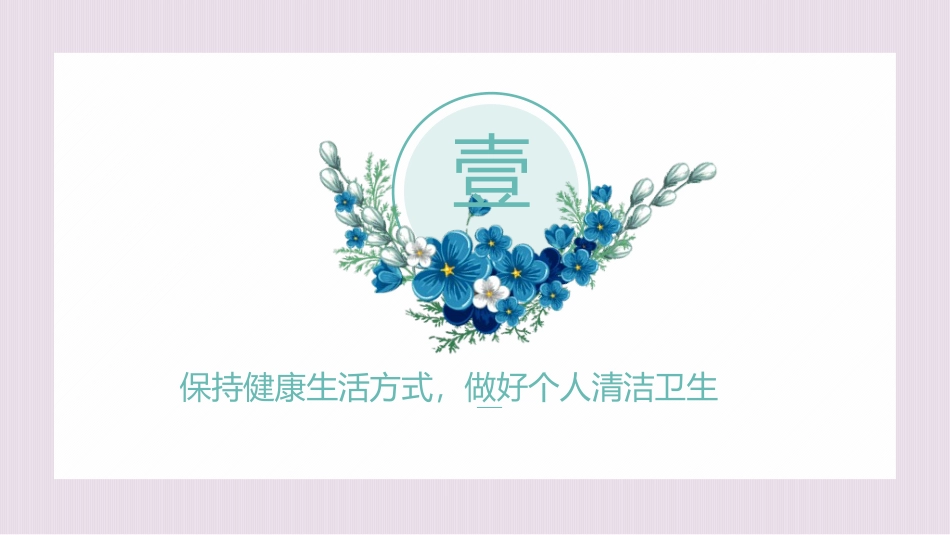 《疫情防控,中国必胜》PPT班会课件[健康主题班会PPT]_第3页
