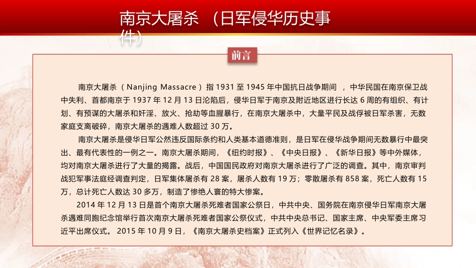 《勿忘国耻》PPT班会课件[节日主题班会PPT]_第2页