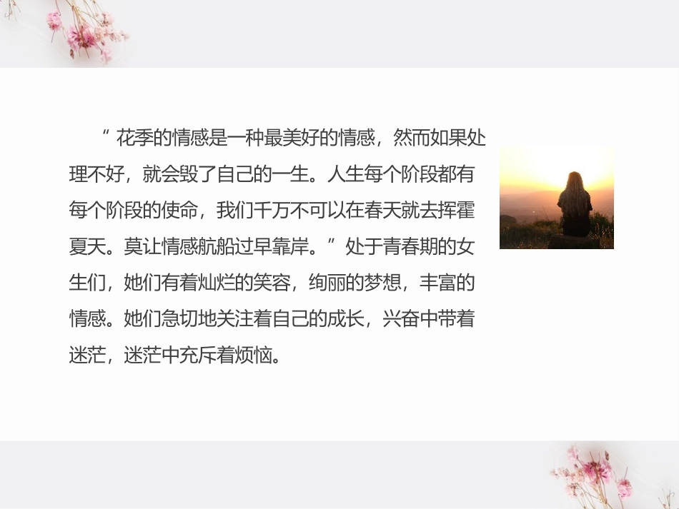 《高中女生心理健康教育》PPT班会课件[健康主题班会PPT]_第3页