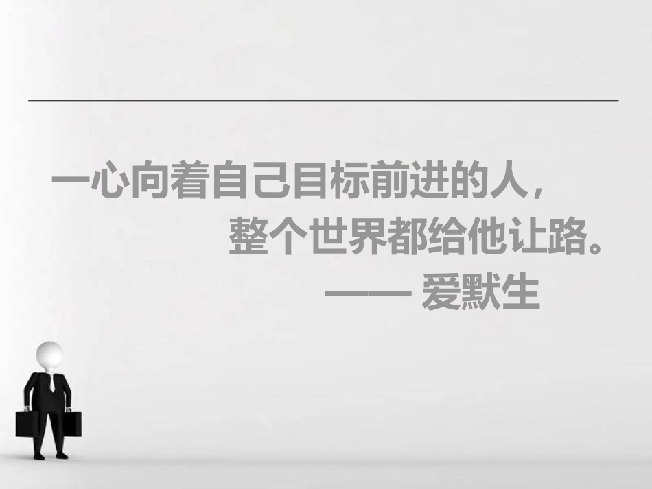 《如何做好期末复习工作》PPT班会课件[学习主题班会PPT]_第2页