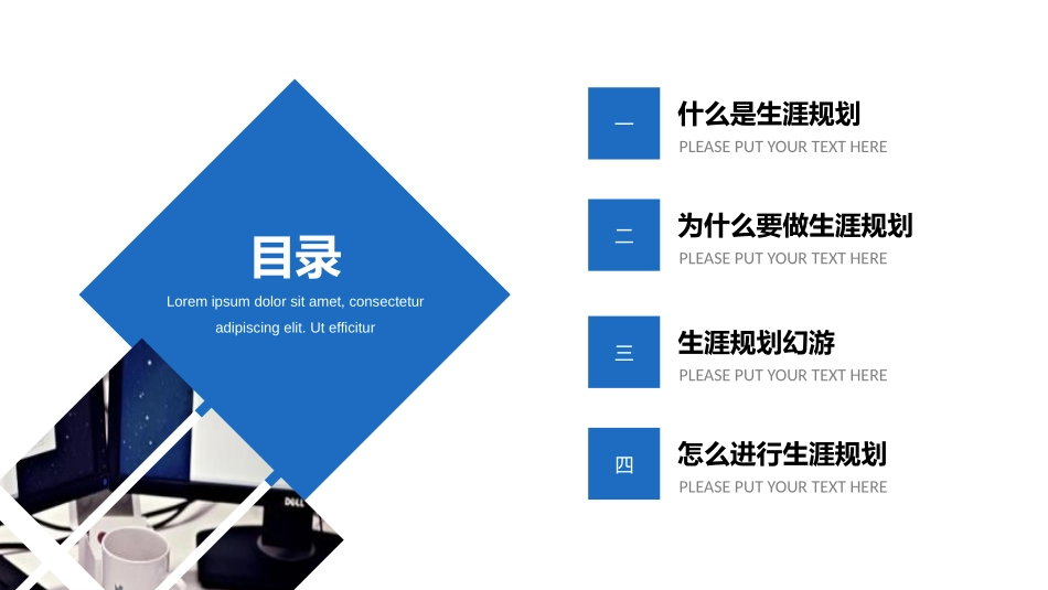 《我的未来不是“梦”》PPT班会课件[励志主题班会PPT]_第1页
