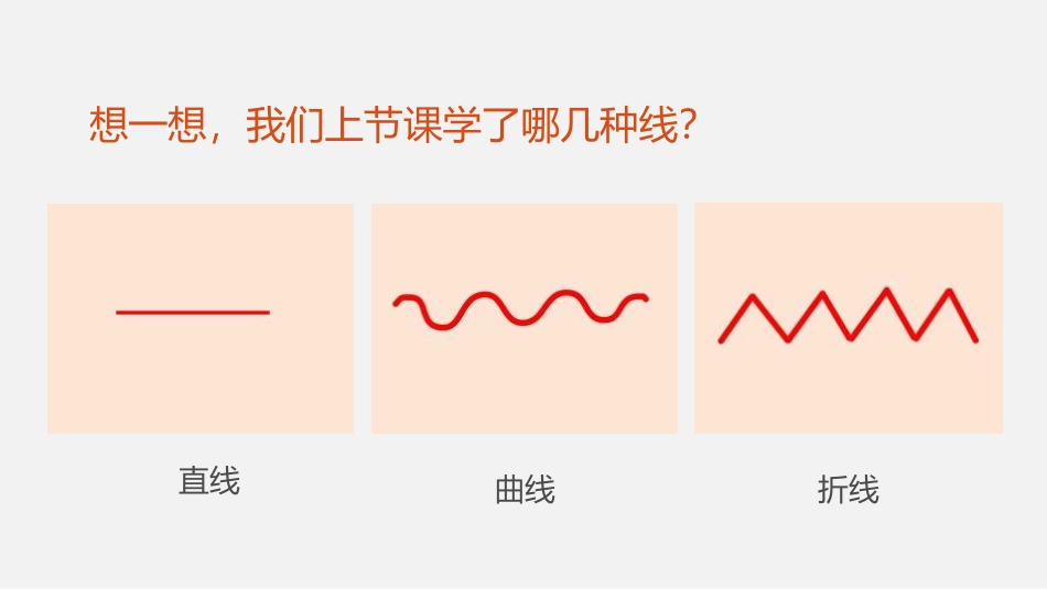 《彩线连彩点》PPT教学课件[一年级美术上册]_第2页