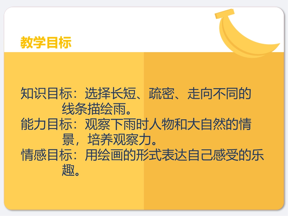 《下雨啦》PPT教学课件[一年级美术上册]_第2页