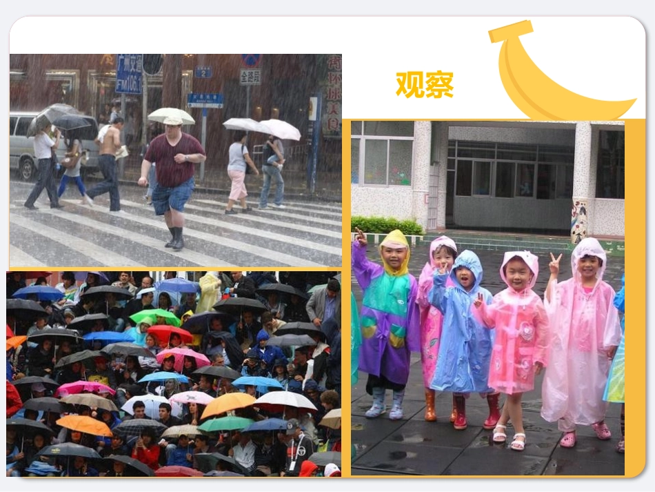 《下雨啦》PPT教学课件[一年级美术上册]_第3页