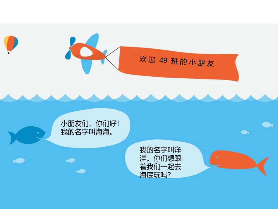 《鱼儿游游》PPT课件[一年级美术上册]_第2页