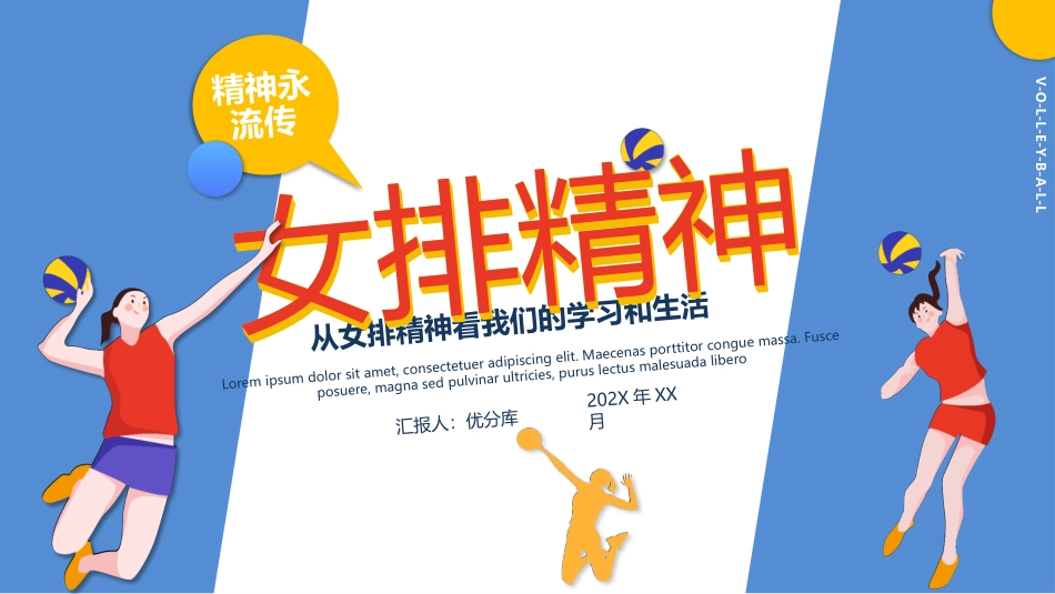 德育主题班会PPT这是一套从女排精神看我们的学习和生活PPT课件_第1页