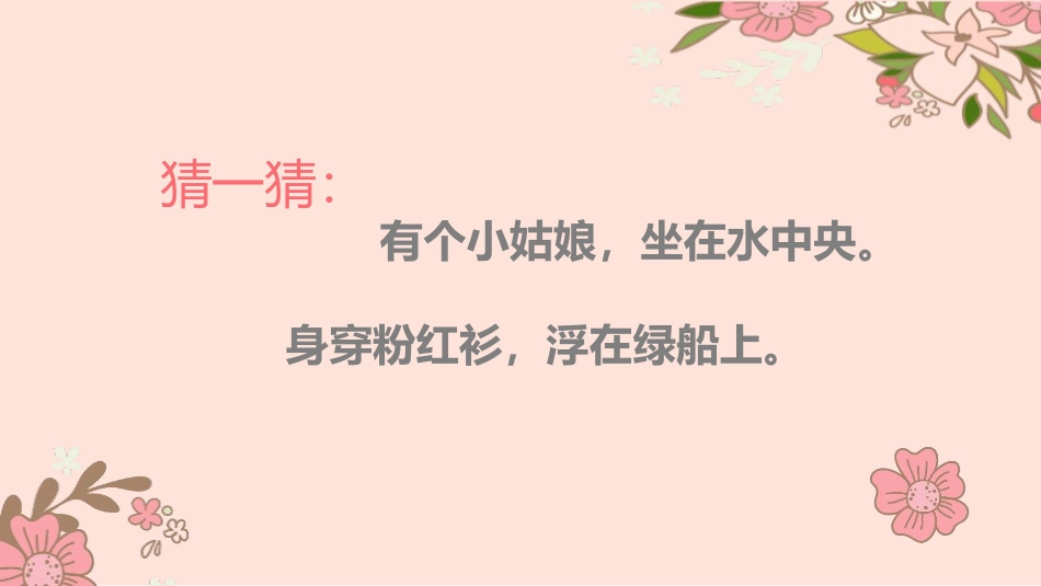 《花儿寄深情》PPT课件[一年级美术上册]_第2页