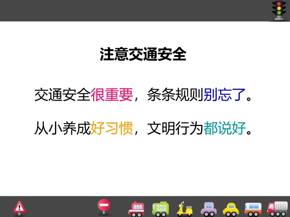 《繁忙的大街》PPT课件[一年级美术上册]_第3页
