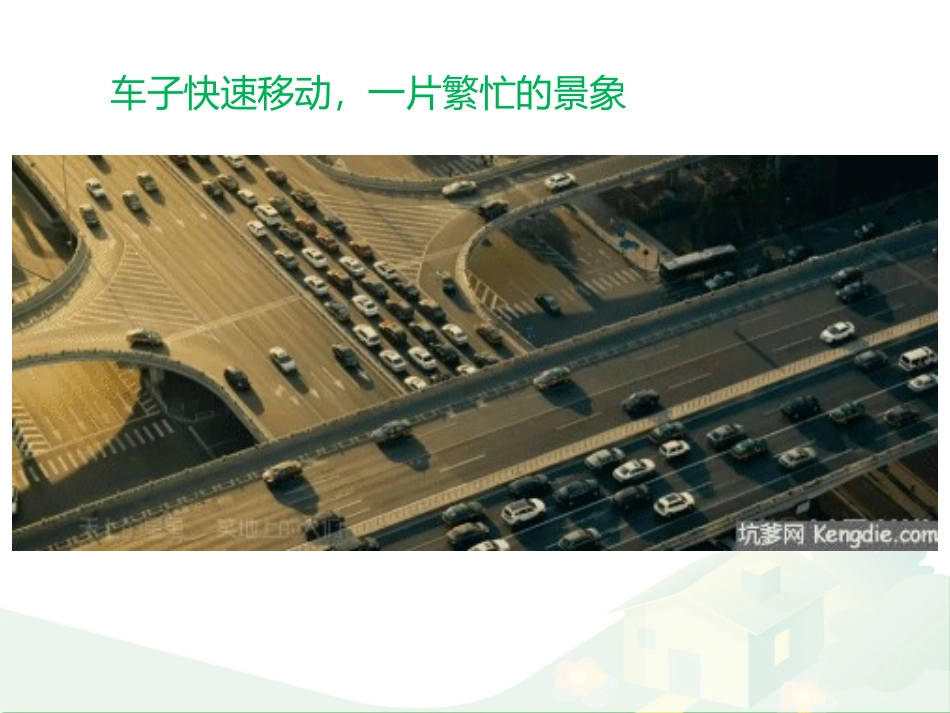 《繁忙的大街》PPT课件[一年级美术上册]_第2页