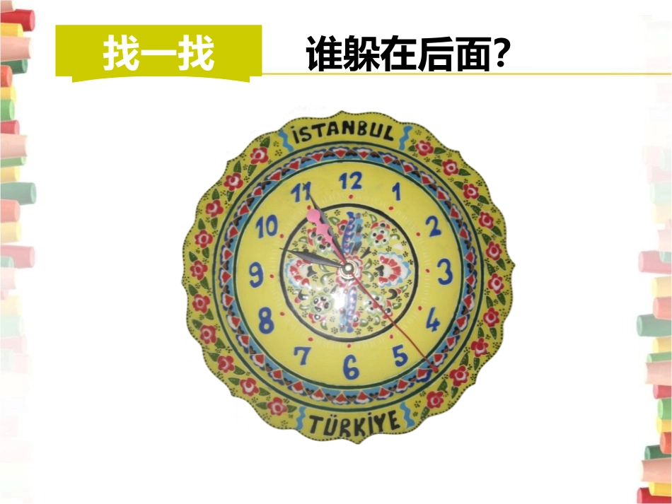 《会滚的玩具》PPT课件[一年级美术上册]_第2页