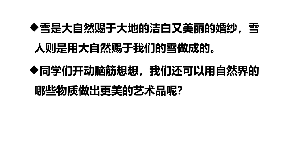 《走进大自然》PPT教学课件[一年级美术下册]_第3页