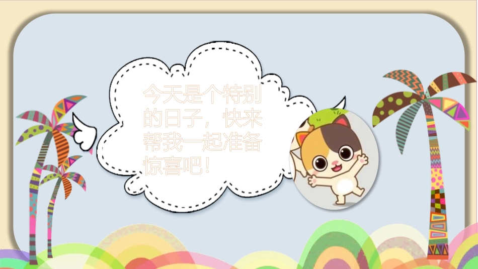 《分一分 变一变》PPT教学课件[一年级美术下册]_第2页