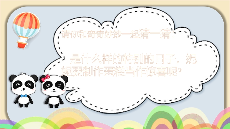 《分一分 变一变》PPT教学课件[一年级美术下册]_第3页