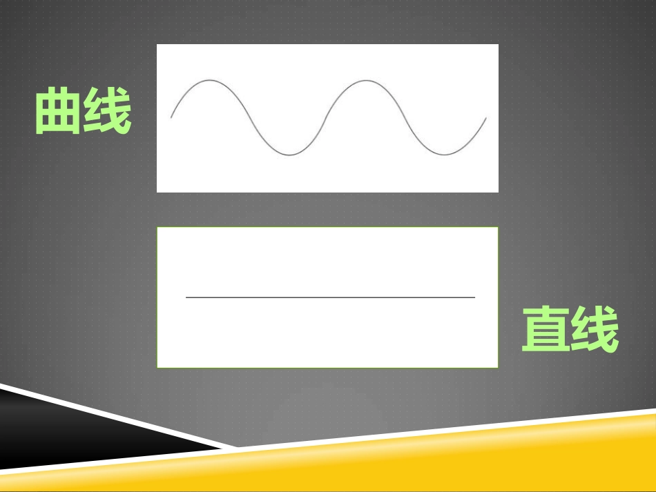 《摸一摸 画一画》PPT课件[一年级美术下册]_第2页