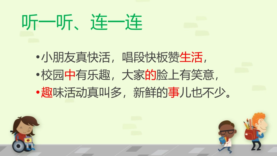 《生活中的趣事》PPT课件[一年级美术下册]_第2页
