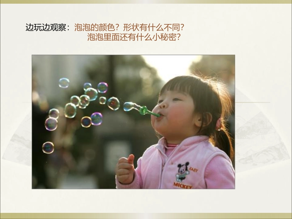 《泡泡飞呀飞》PPT教学课件[一年级美术下册]_第2页