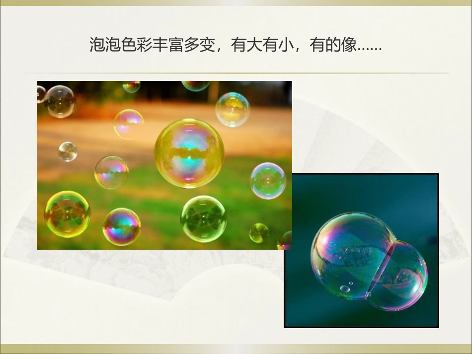 《泡泡飞呀飞》PPT教学课件[一年级美术下册]_第3页
