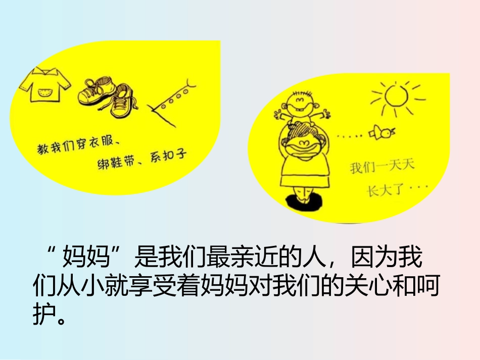 《妈妈的节日》PPT课件[一年级美术下册]_第2页