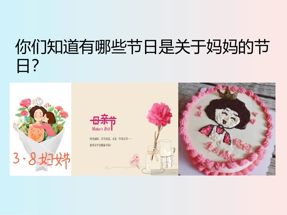 《妈妈的节日》PPT课件[一年级美术下册]_第3页
