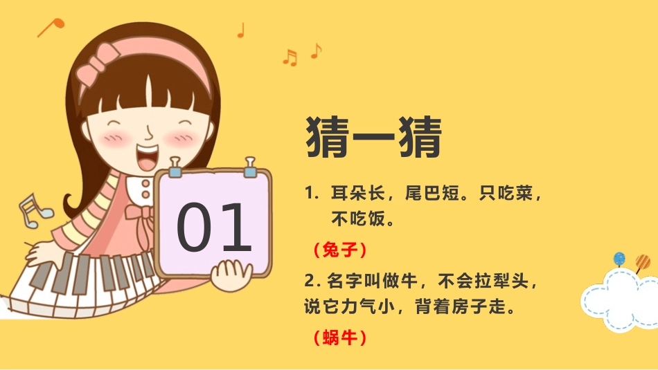 《可爱的动物》PPT课件[一年级美术下册]_第2页