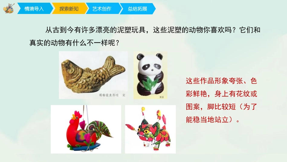 《可爱的动物》PPT精品课件[一年级美术下册]_第3页
