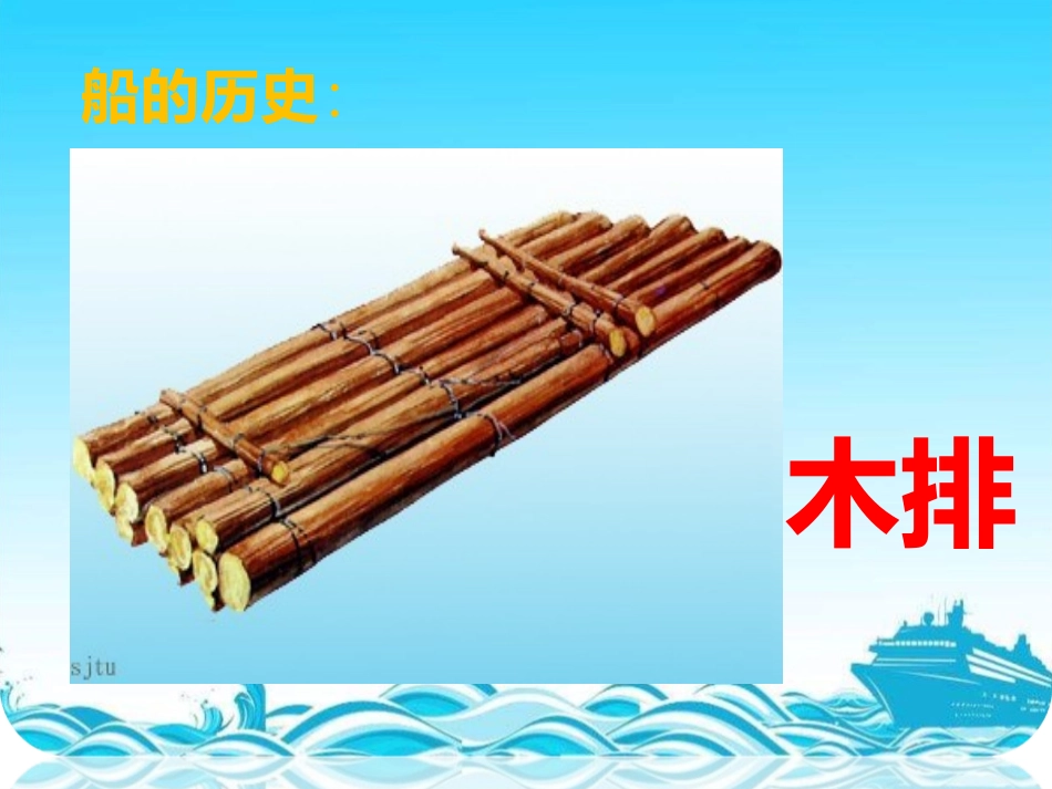 《乘上大船游世界》PPT课件[一年级美术下册]_第2页