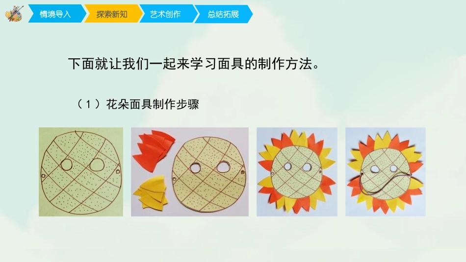 《化装舞会》PPT教学课件[一年级美术下册]_第3页