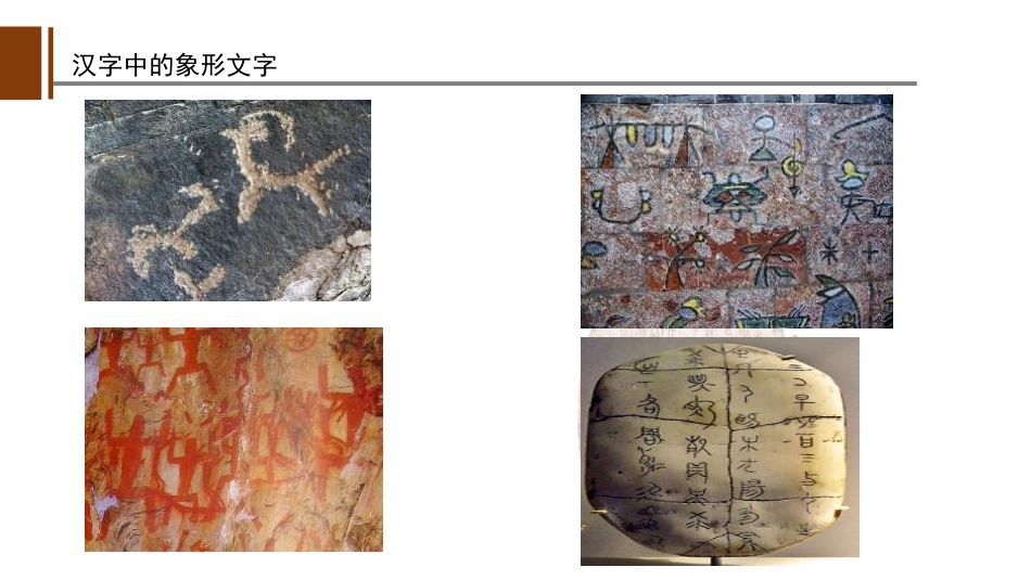 《汉字中的象形文字》PPT教学课件[一年级美术下册]_第3页