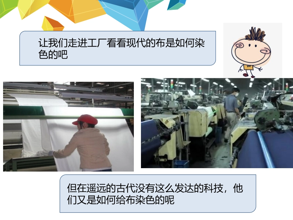 《染色游戏》PPT教学课件[二年级美术上册]_第2页