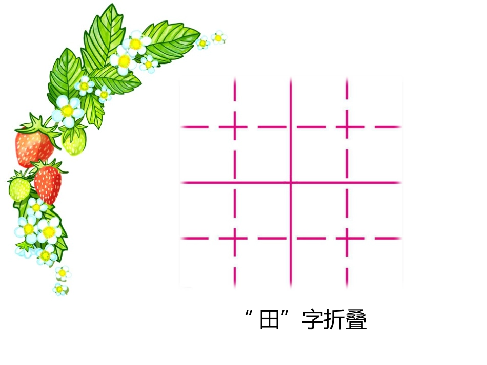 《染色游戏》PPT课件[二年级美术上册]_第2页