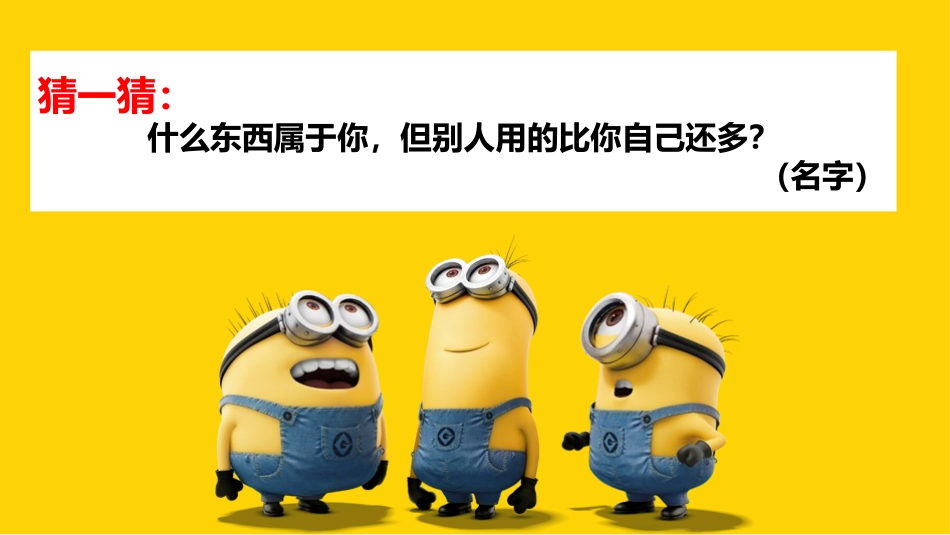 《装饰自己的名字》PPT课件[二年级美术上册]_第2页