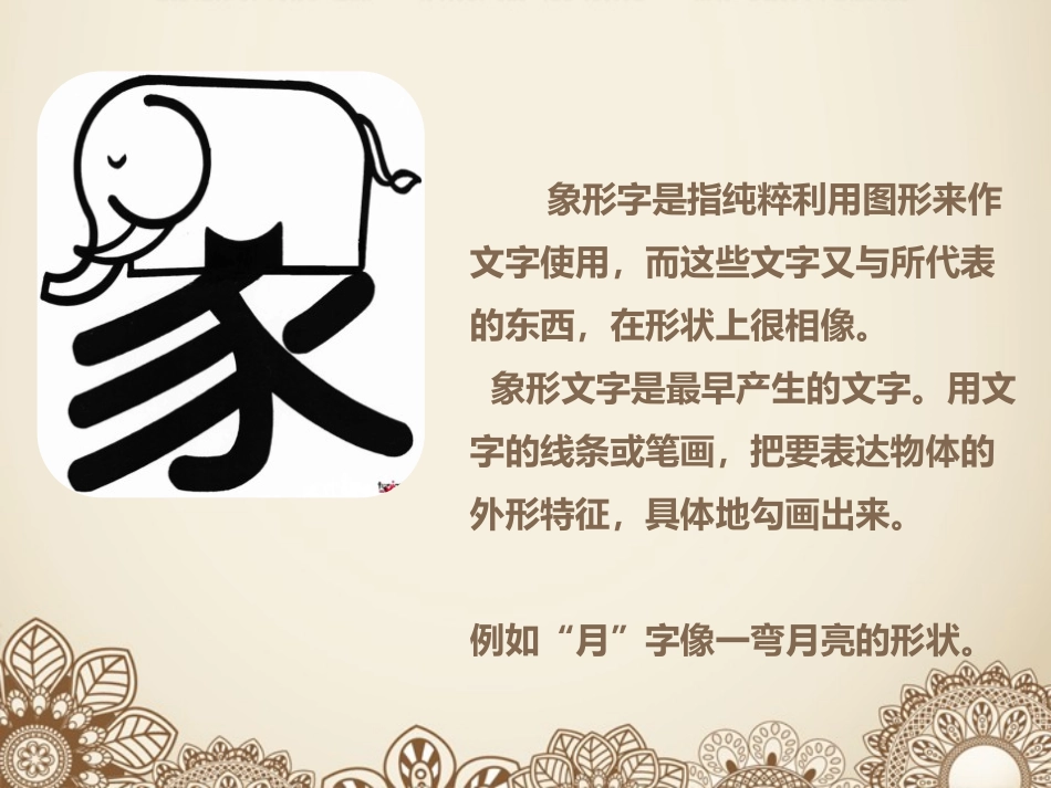 《装饰自己的名字》PPT免费课件[二年级美术上册]_第3页