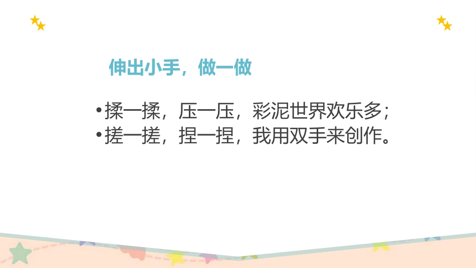 《彩泥世界快乐多》PPT教学课件[二年级美术上册]_第2页