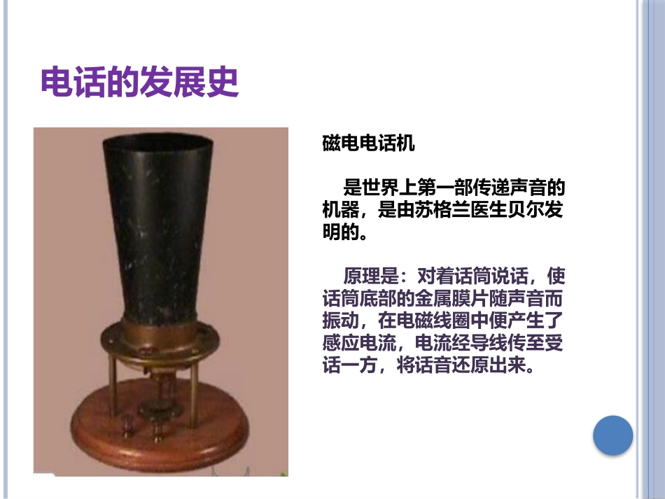 《奇妙的电话机》PPT免费课件[二年级美术上册]_第3页
