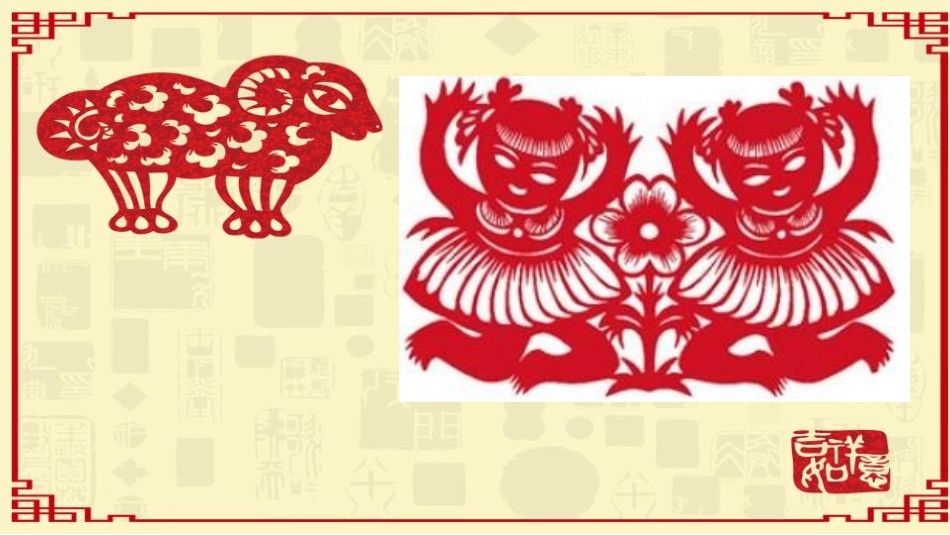 《对折剪纸》PPT课件[二年级美术上册]_第1页