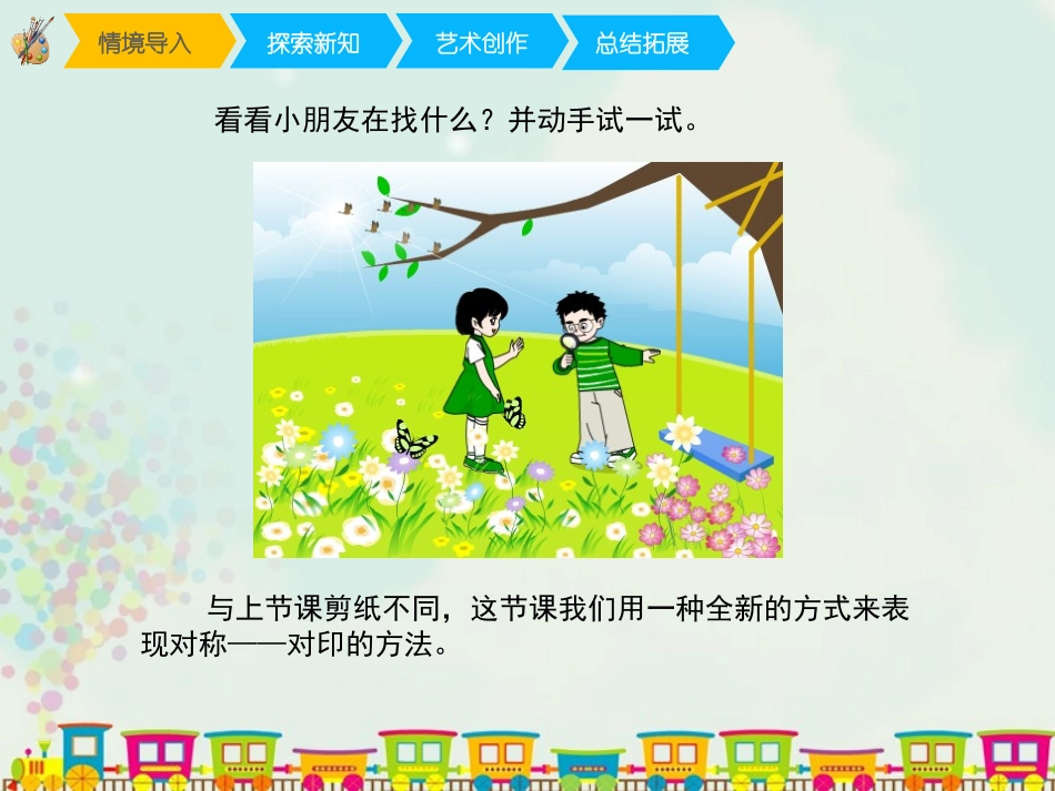 《对印的图形》PPT教学课件[二年级美术上册]_第1页