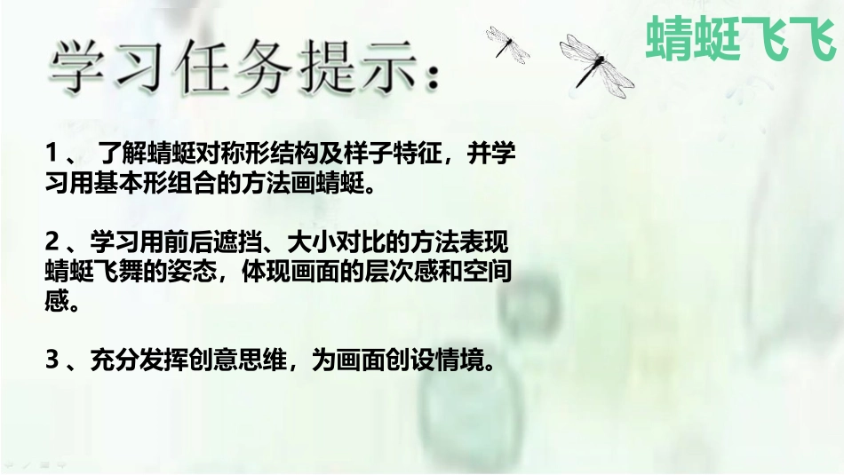 《蜻蜓飞飞》PPT课件[二年级美术上册]_第3页